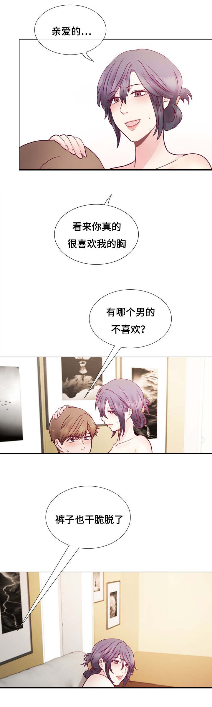 李作家漫画,第5章：要在来次吗2图