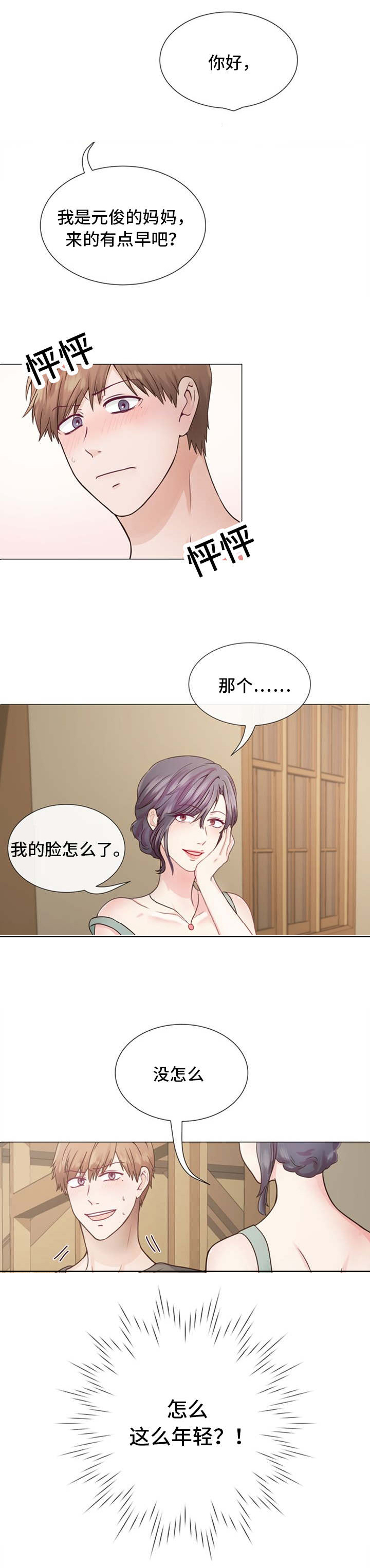 李作家漫画,第1章：朋友的妈妈2图