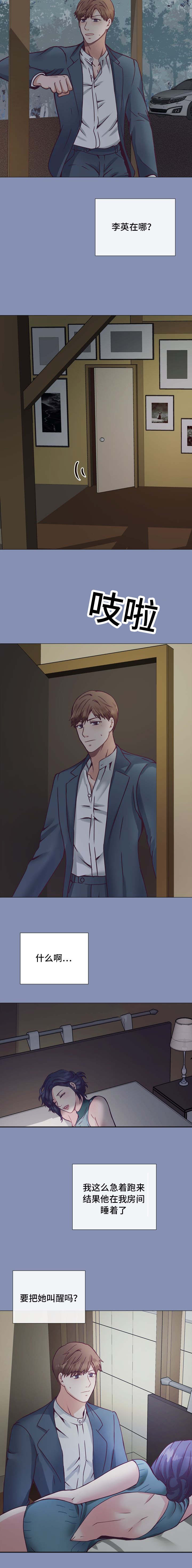 李作家漫画,第13章：等待5图