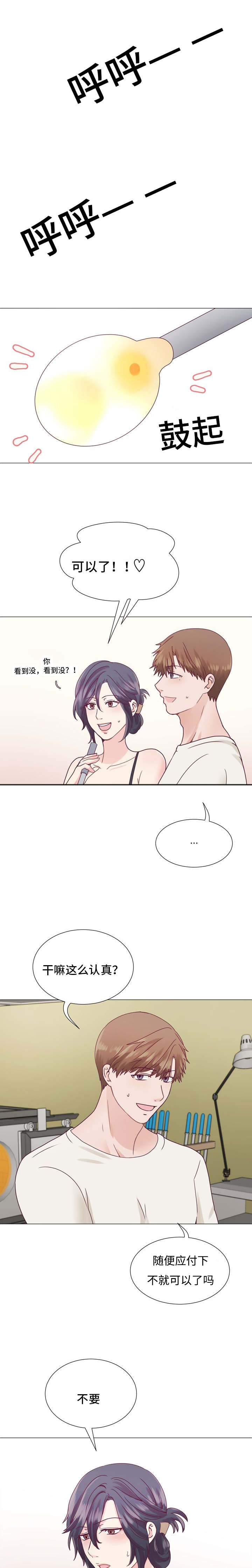 李作家漫画,第4章：进展太快了吧1图