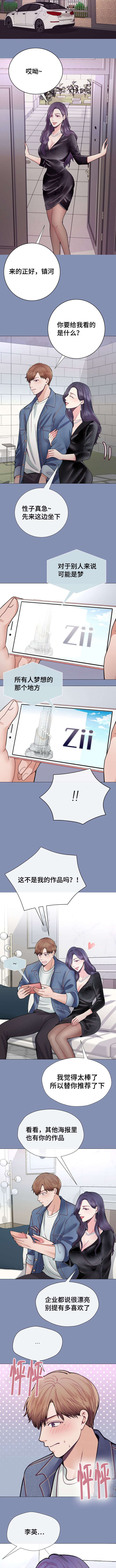 李作家漫画,第37章：志愿服务5图