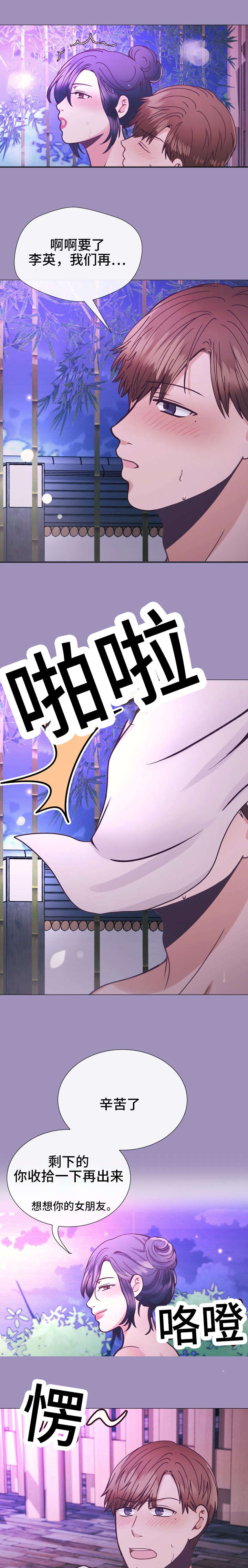 李作家漫画,第26章：下一波3图