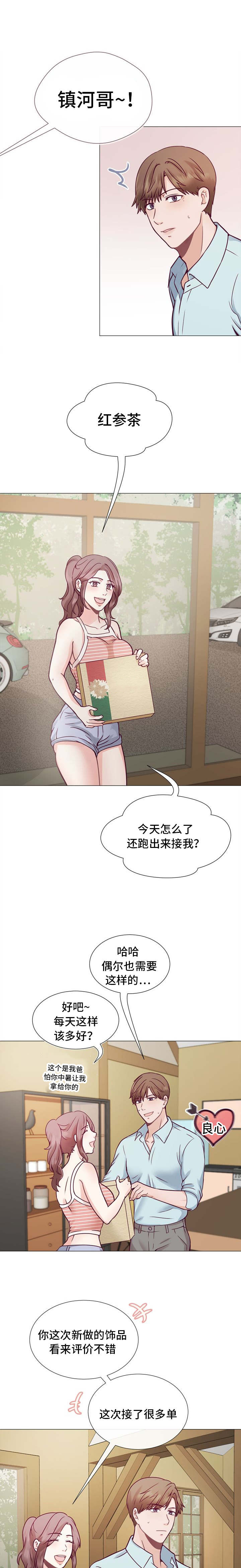 李作家漫画,第6章：顺风车5图