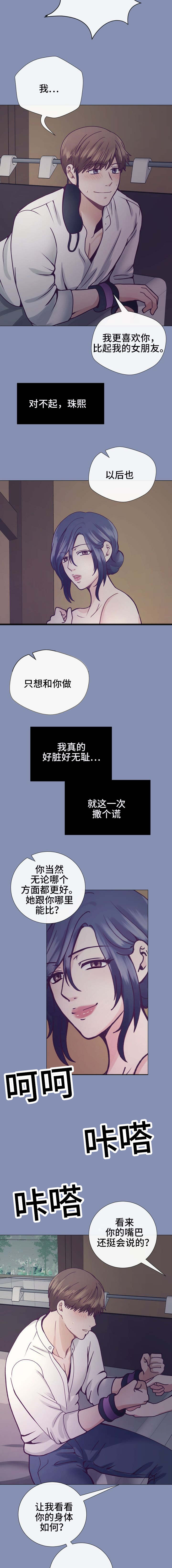 李作家漫画,第16章：猜测2图