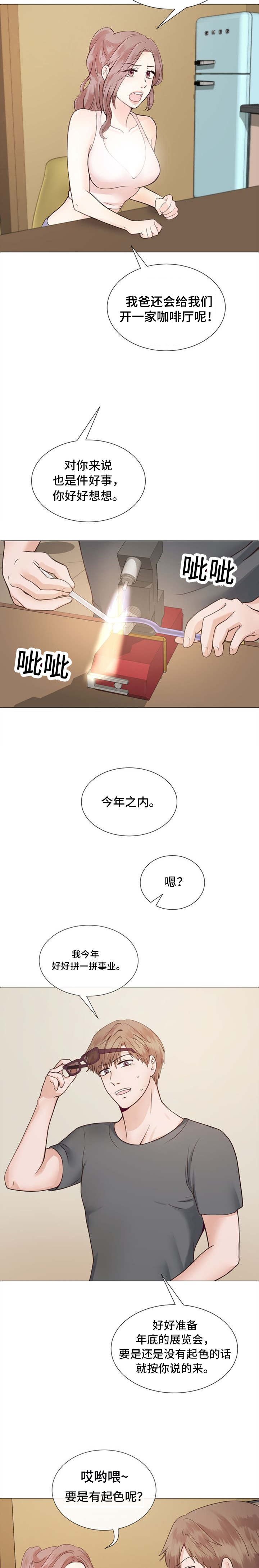 李作家漫画,第1章：朋友的妈妈3图