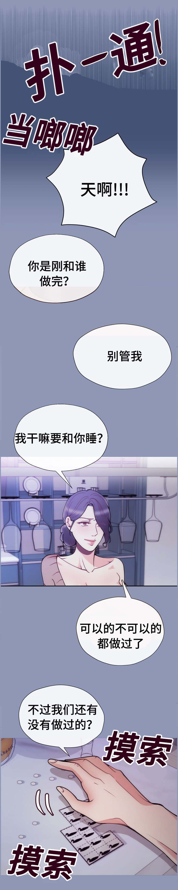 李作家漫画,第49章：什么都愿意1图