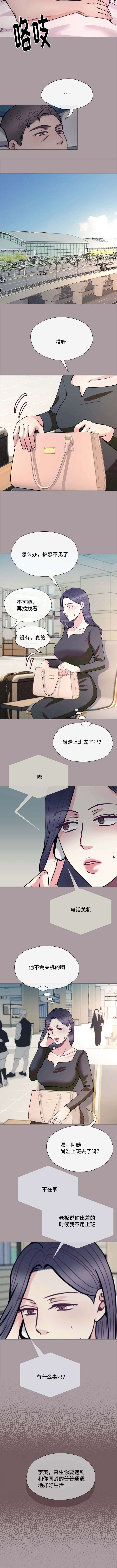 李作家漫画,第52章：没有呼吸的老公3图