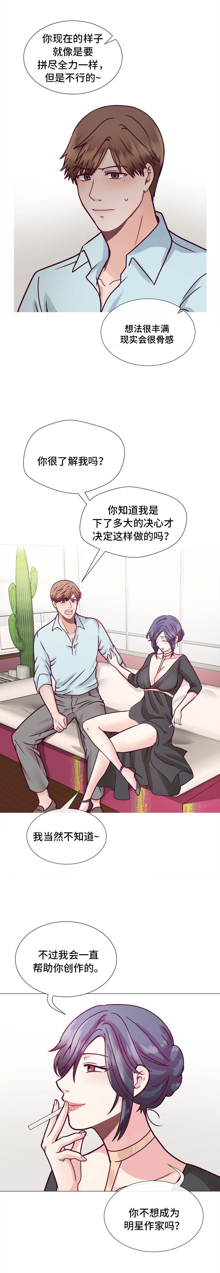 李作家漫画,第7章：听话就好5图