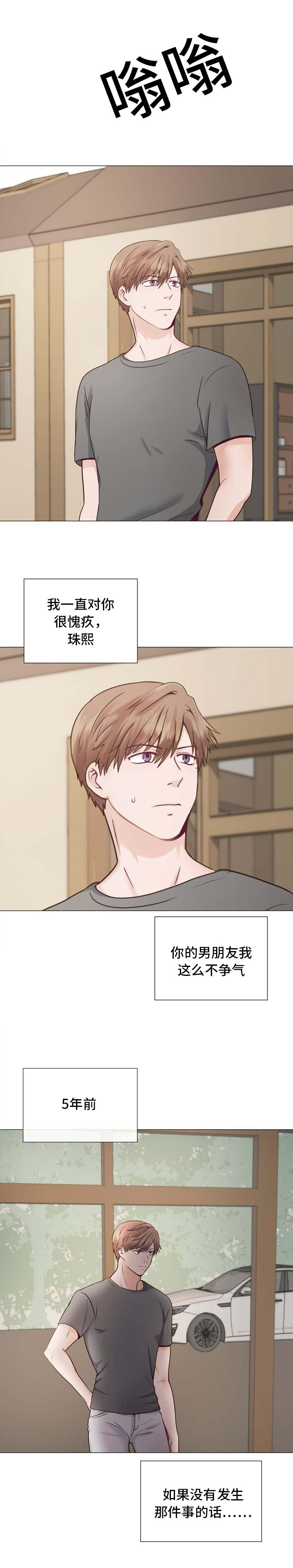 李作家漫画,第1章：朋友的妈妈2图