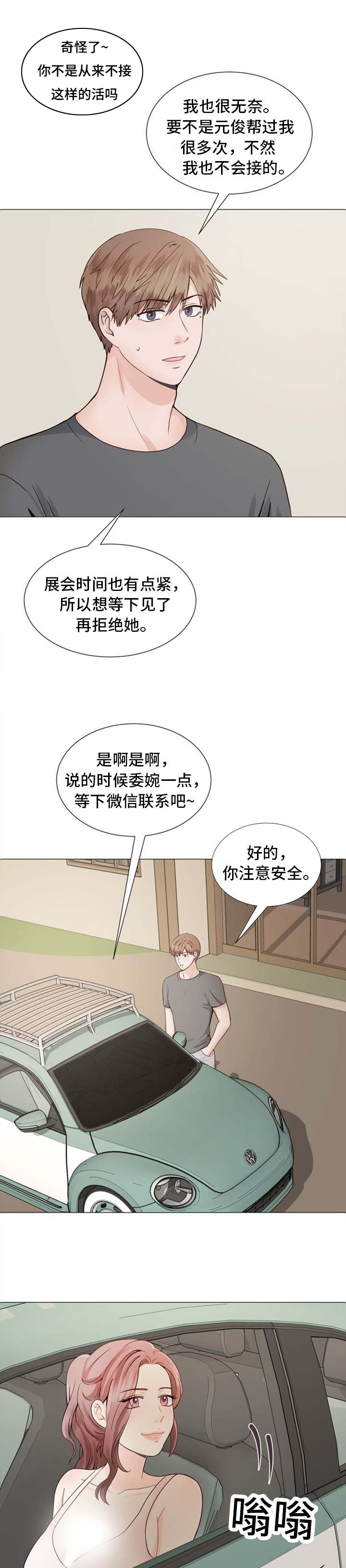 李作家漫画,第1章：朋友的妈妈5图
