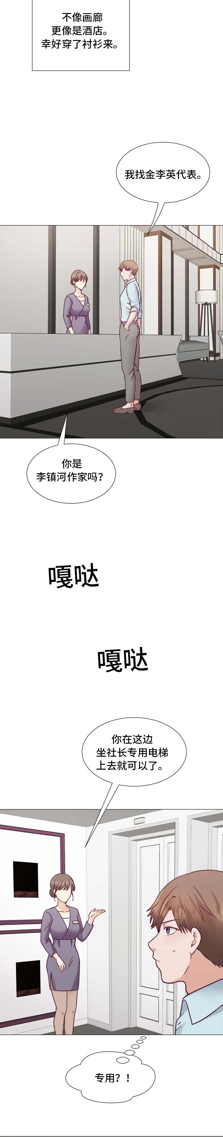 李作家漫画,第7章：听话就好3图