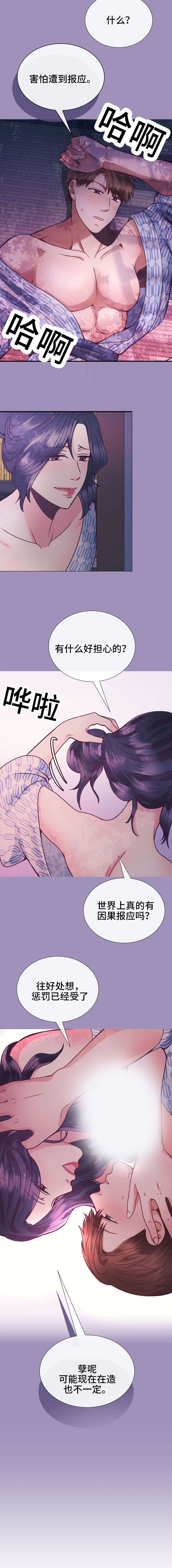 李作家漫画,第28章：造孽4图