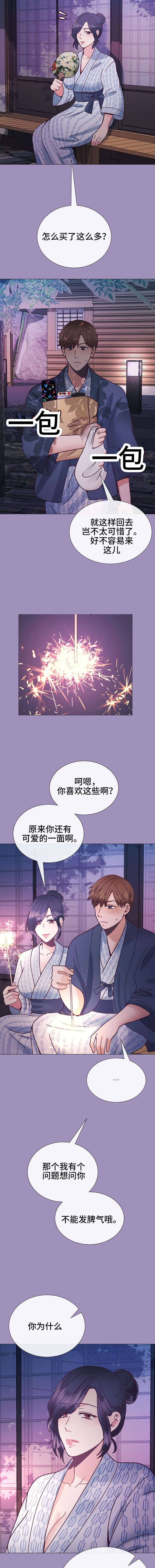 李作家漫画,第27章：与众不同1图