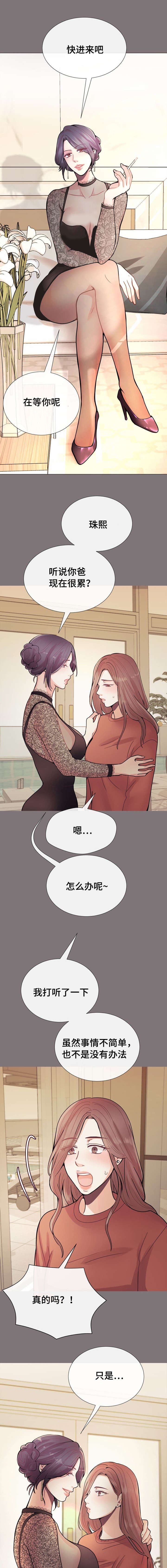 李作家漫画,第35章：有事要你做5图