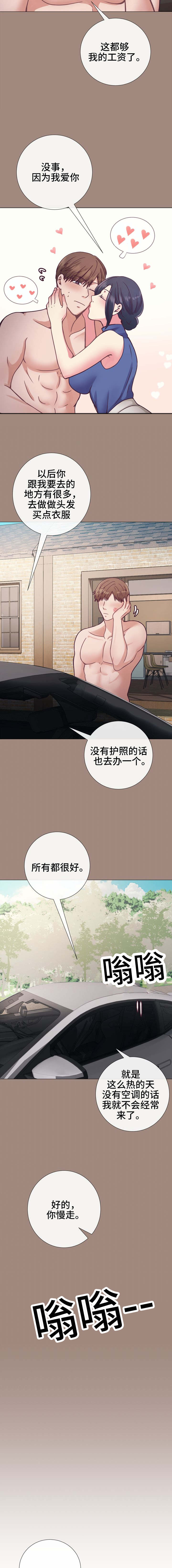 李作家漫画,第19章：给你的礼物2图