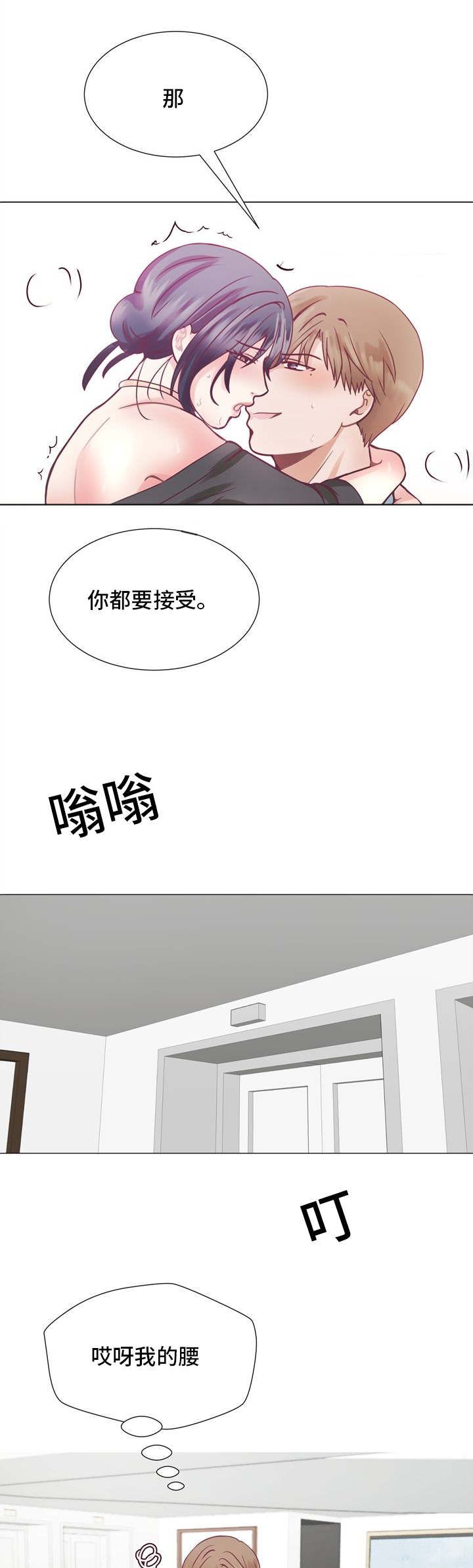 李作家漫画,第9章：意外碰面3图
