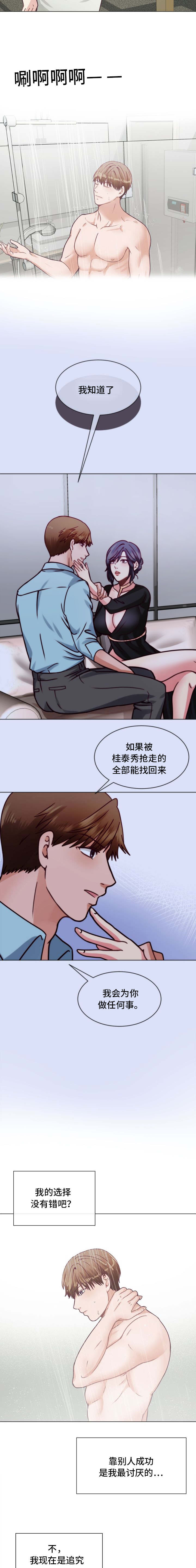 李作家漫画,第10章：冲动4图