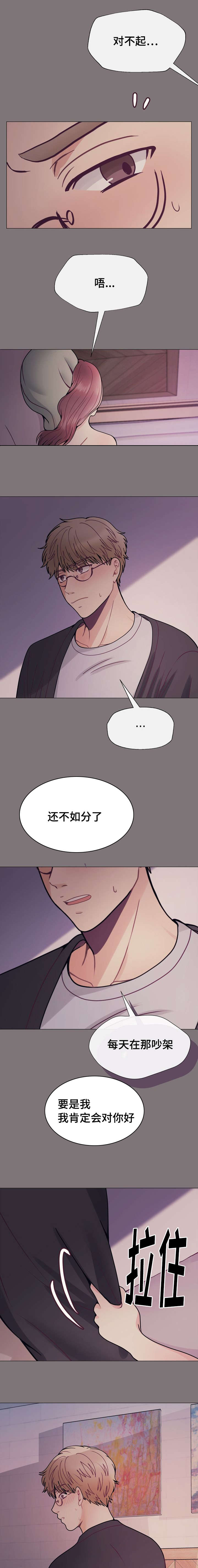 李作家漫画,第33章：所以别走5图