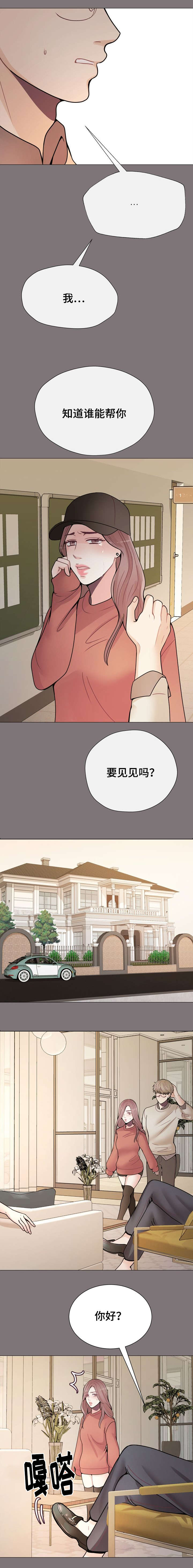 李作家漫画,第35章：有事要你做4图