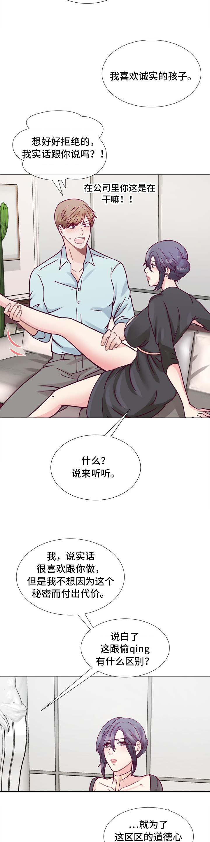 李作家漫画,第7章：听话就好2图
