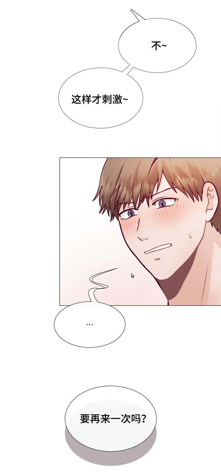 李作家漫画,第5章：要在来次吗5图