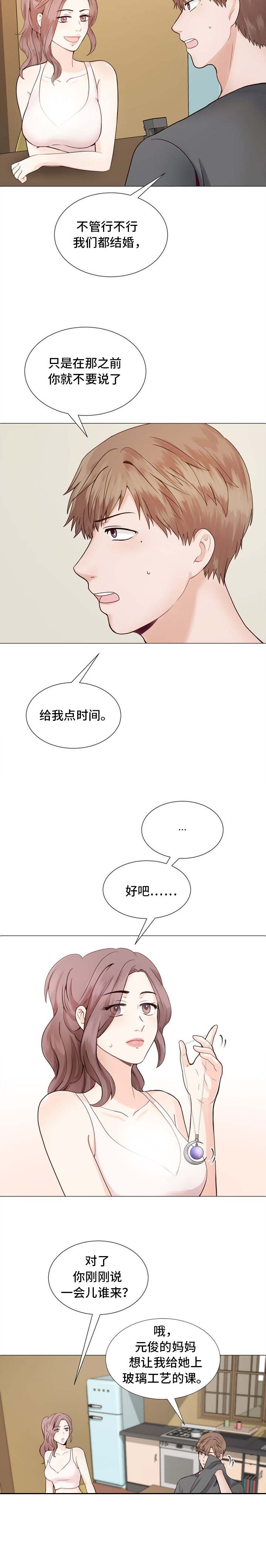 李作家漫画,第1章：朋友的妈妈4图