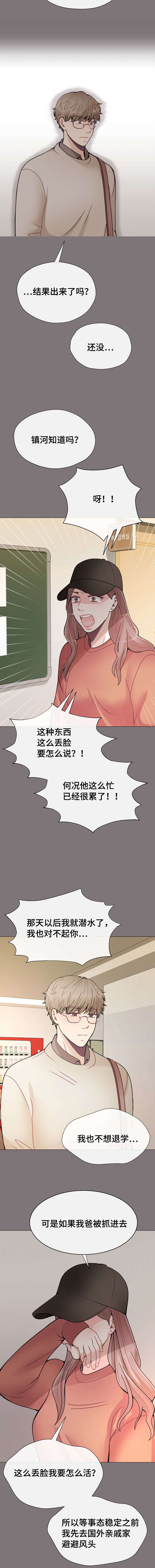 李作家漫画,第35章：有事要你做3图