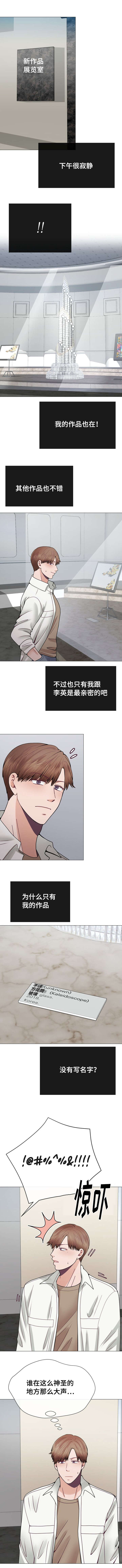 李作家漫画,第40章：发火4图