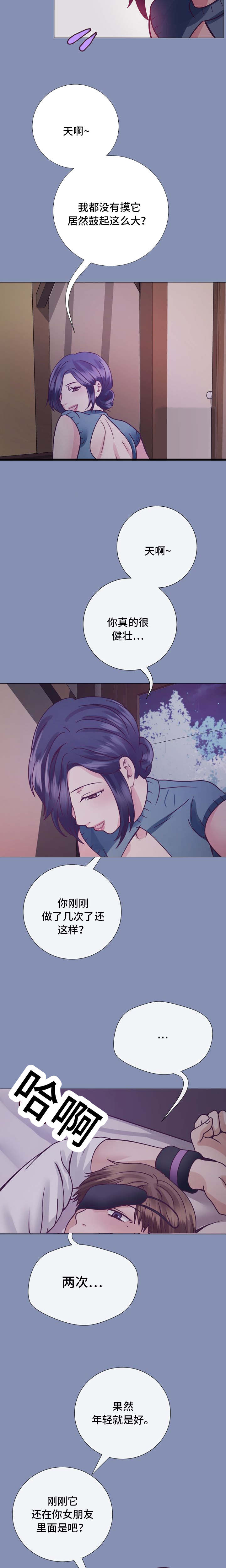 李作家漫画,第15章：抱怨4图