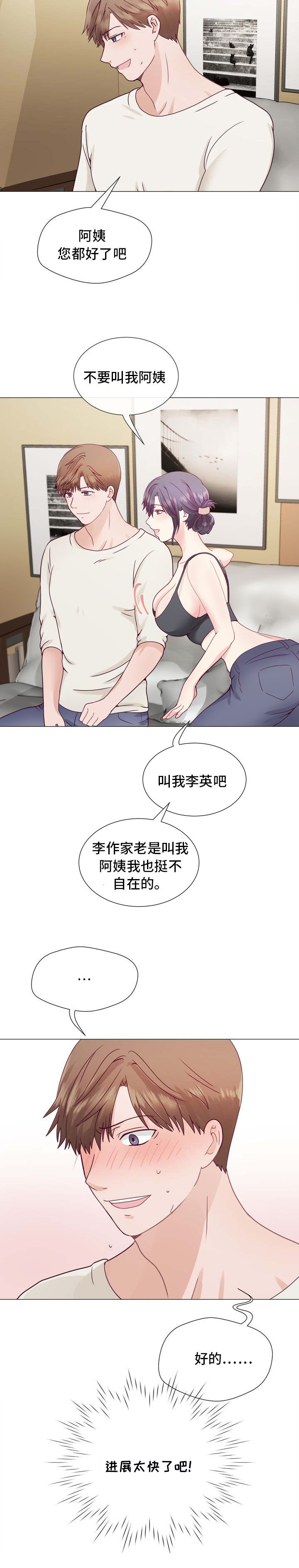 李作家漫画,第4章：进展太快了吧3图