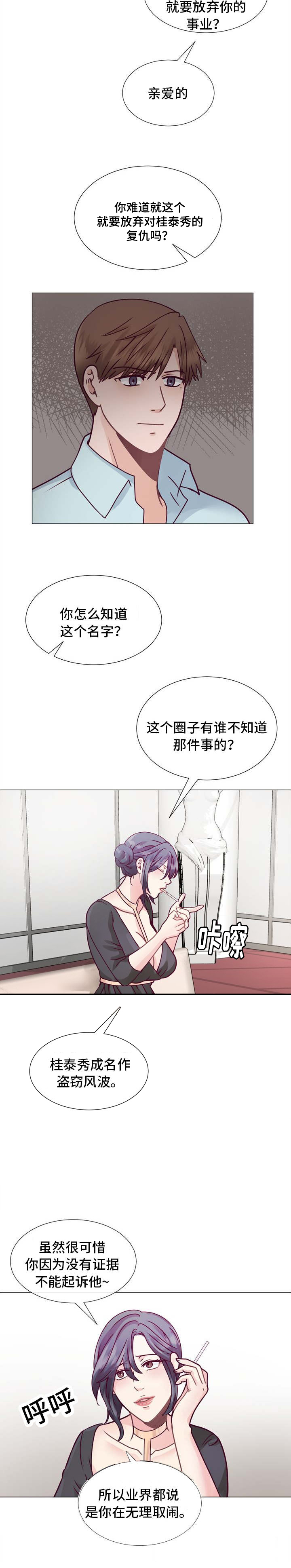 李作家漫画,第7章：听话就好3图