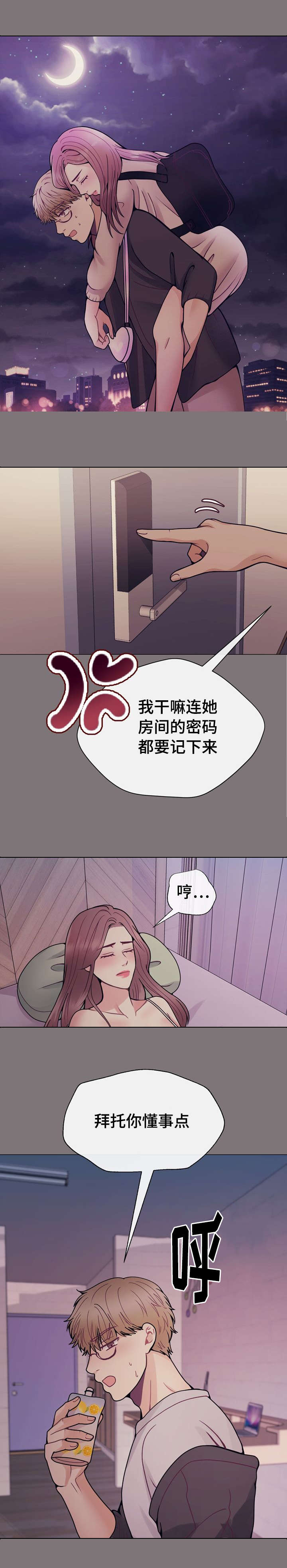 李作家漫画,第33章：所以别走4图