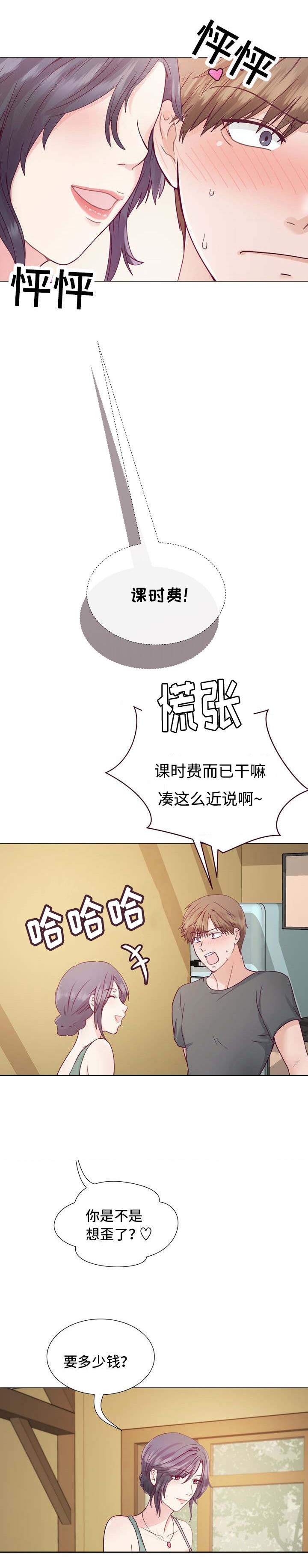 李作家漫画,第3章：小孩子3图