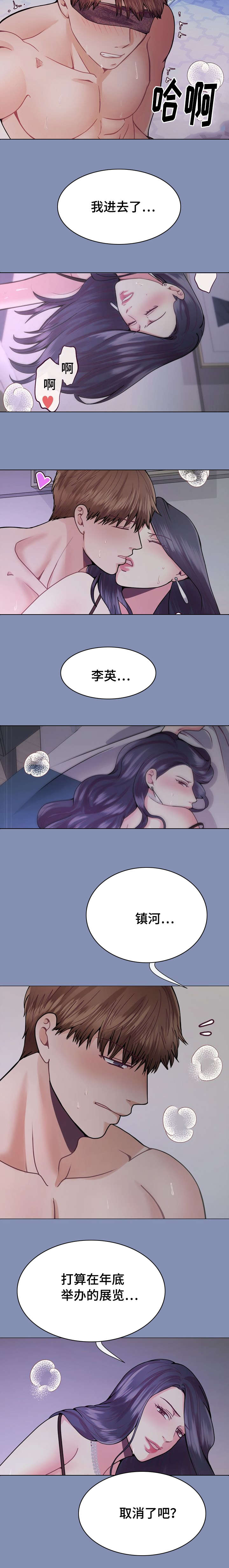 李作家漫画,第38章：好久不见3图