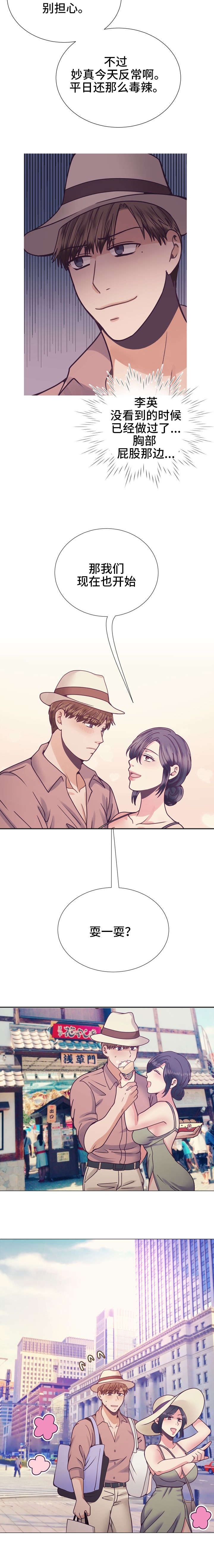 李作家漫画,第24章：看到腻4图