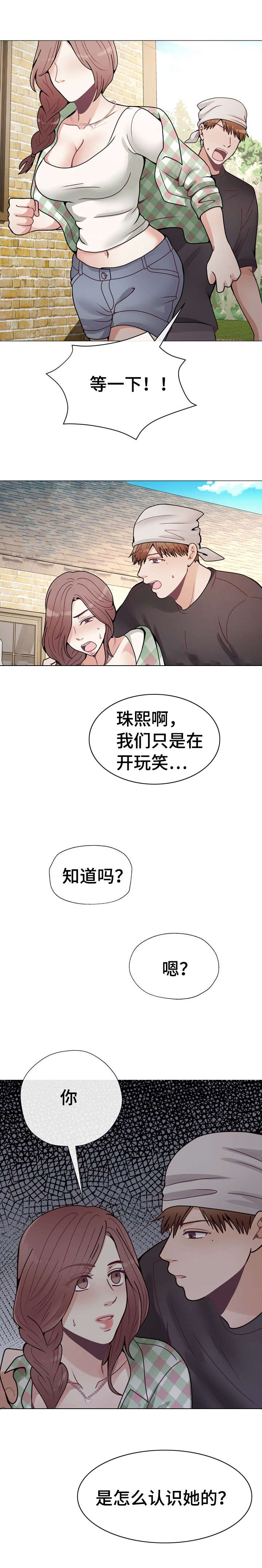 李作家漫画,第31章：互相认识4图