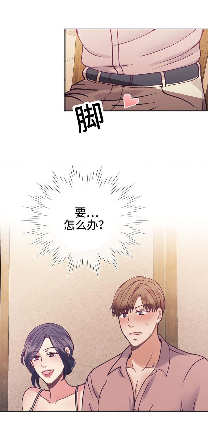 李作家漫画,第22章：要怎么办5图