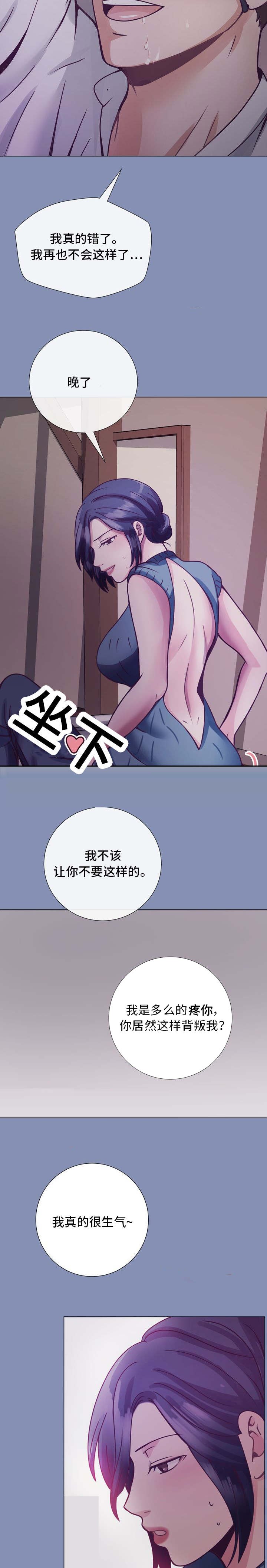 李作家漫画,第15章：抱怨3图