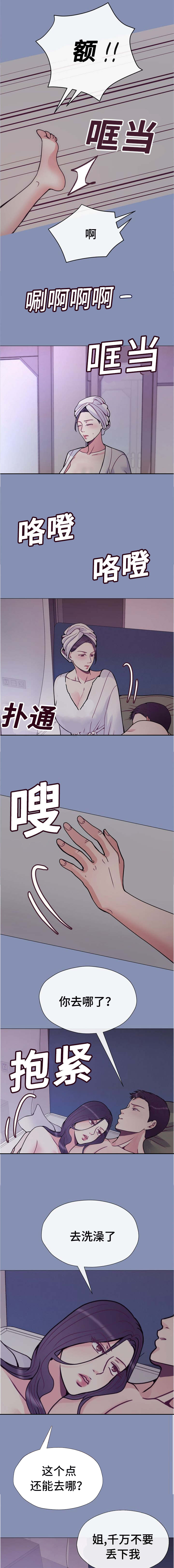 李作家漫画,第49章：什么都愿意5图