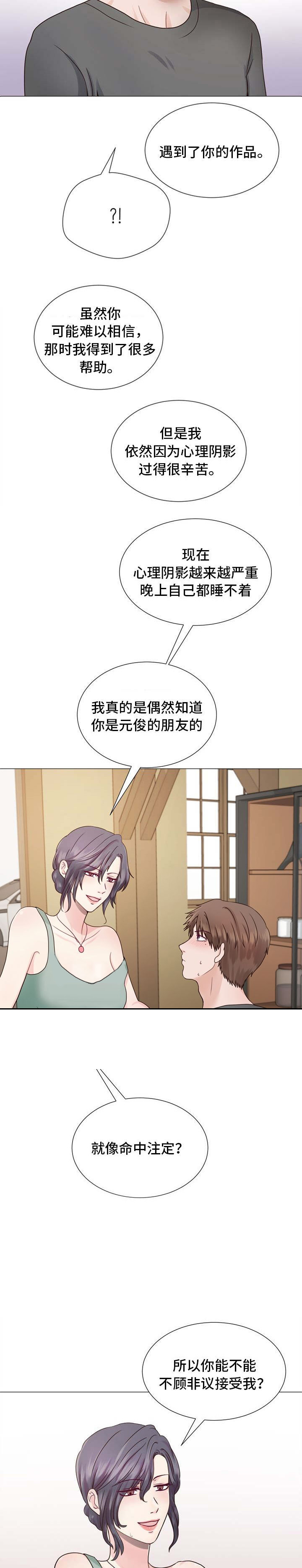 李作家漫画,第2章：危险的女人1图