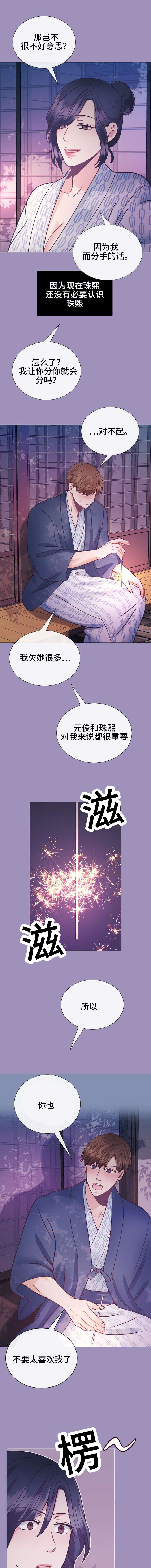 李作家漫画,第28章：造孽1图