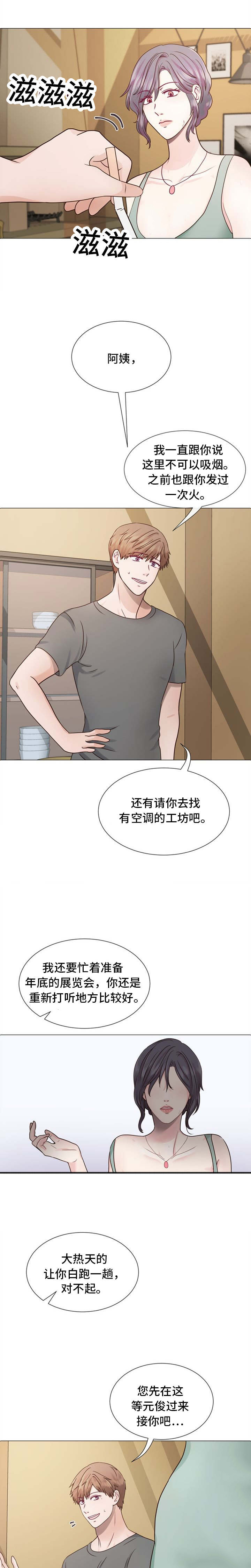 李作家漫画,第2章：危险的女人3图