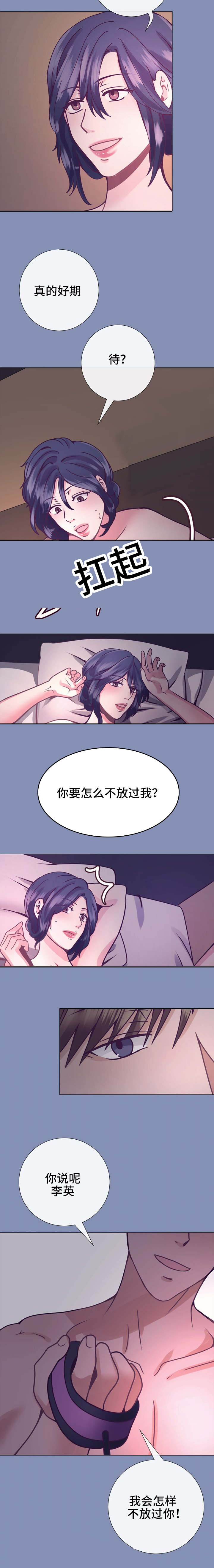 李作家漫画,第16章：猜测4图