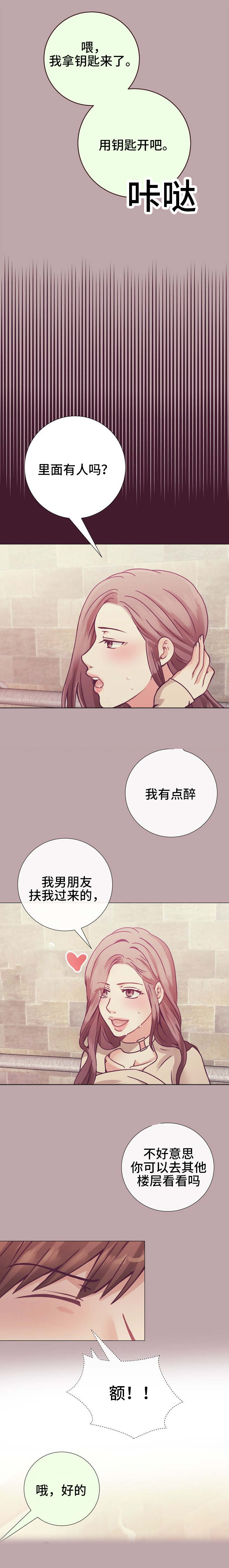 李作家漫画,第12章：今夜不回家4图