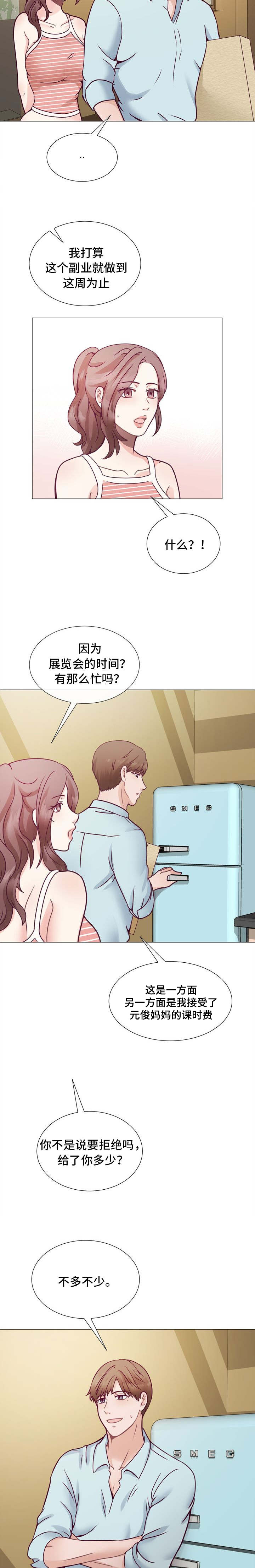 李作家漫画,第6章：顺风车1图