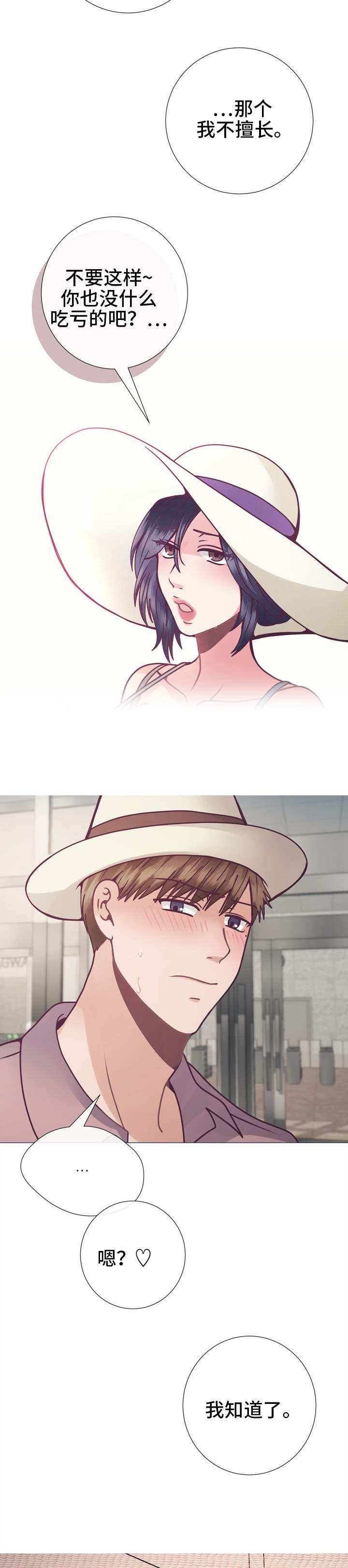 李作家漫画,第22章：要怎么办1图