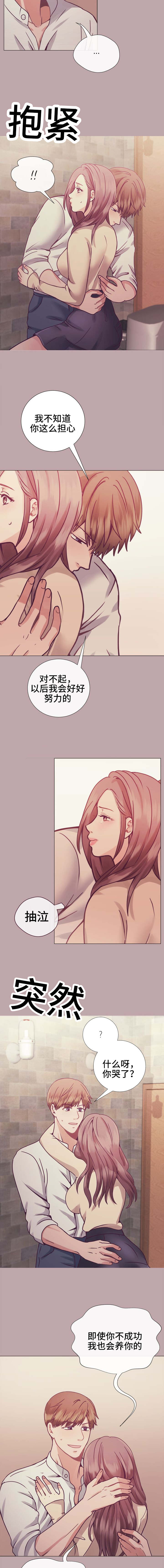 李作家漫画,第12章：今夜不回家1图