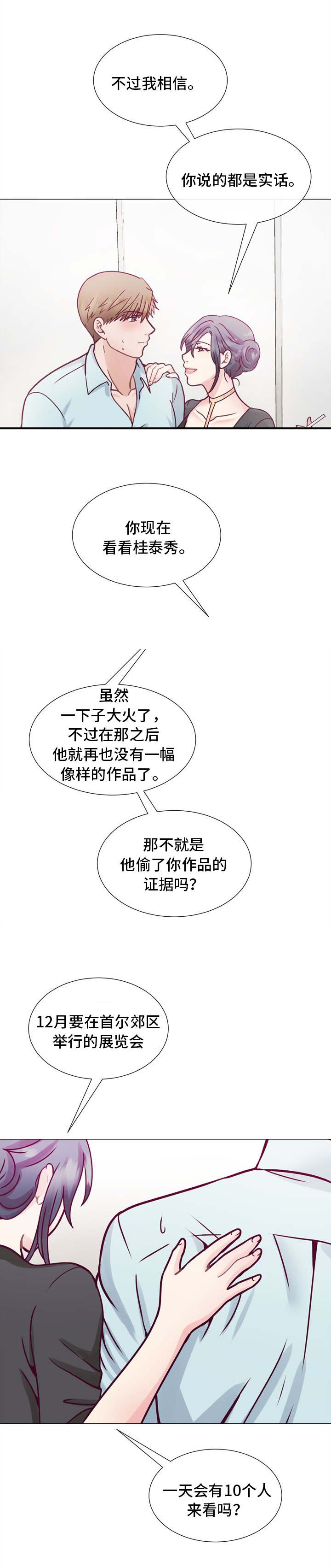 李作家漫画,第7章：听话就好4图