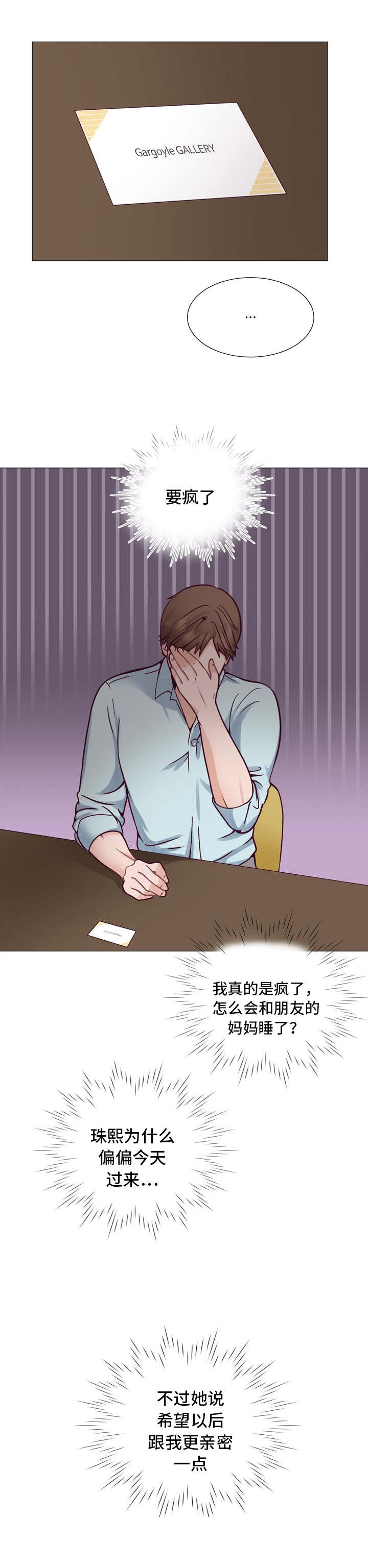 李作家漫画,第6章：顺风车4图