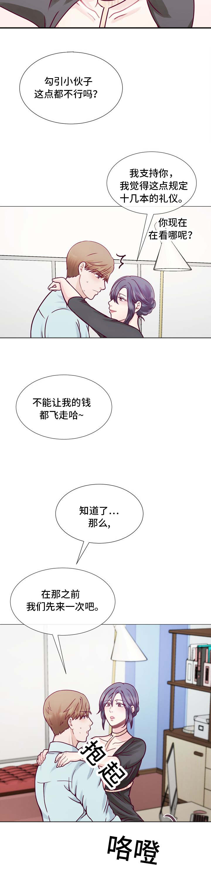 李作家漫画,第8章：钱要花的有价值2图